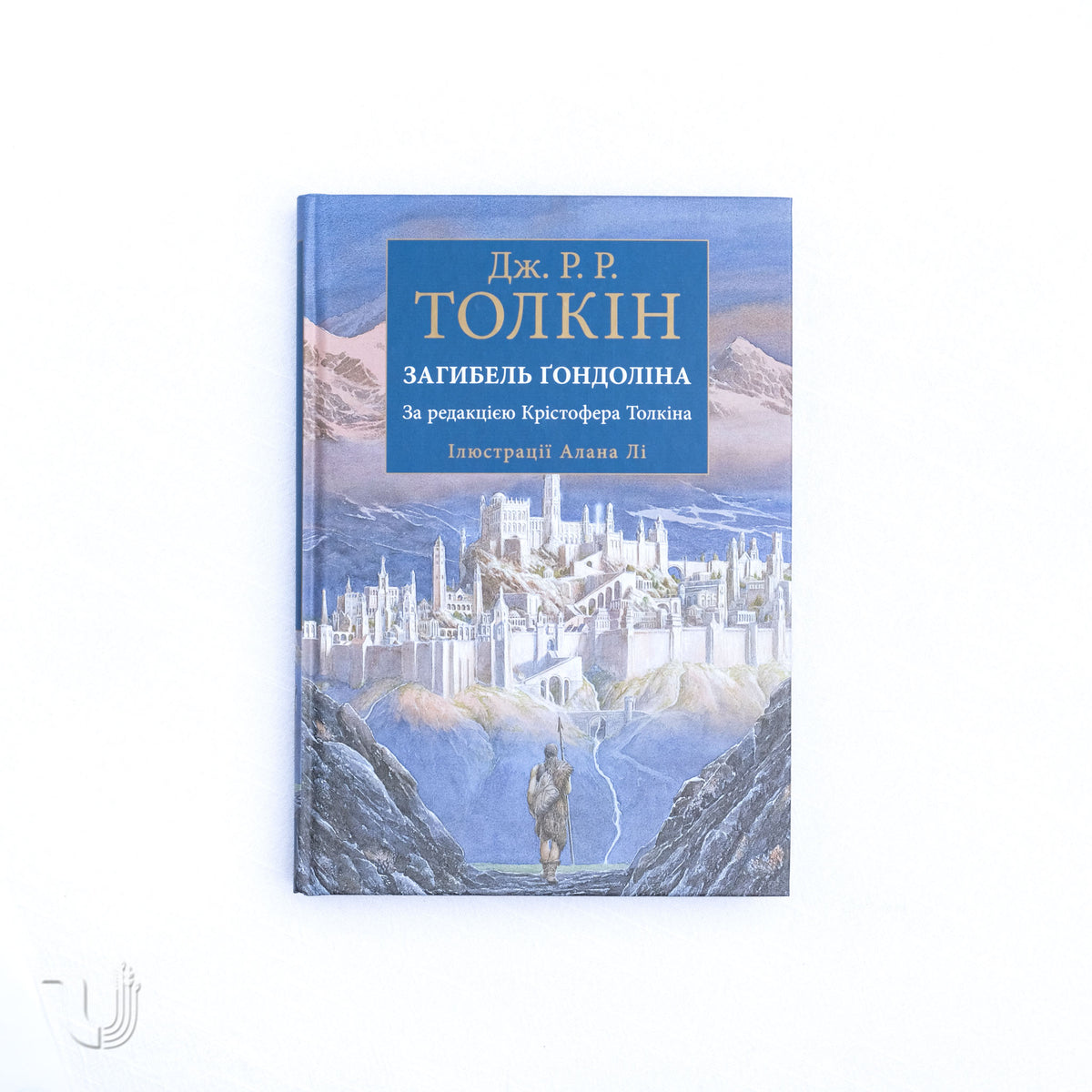 Загибель Ґондоліна
