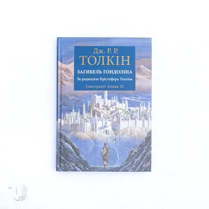 Загибель Ґондоліна