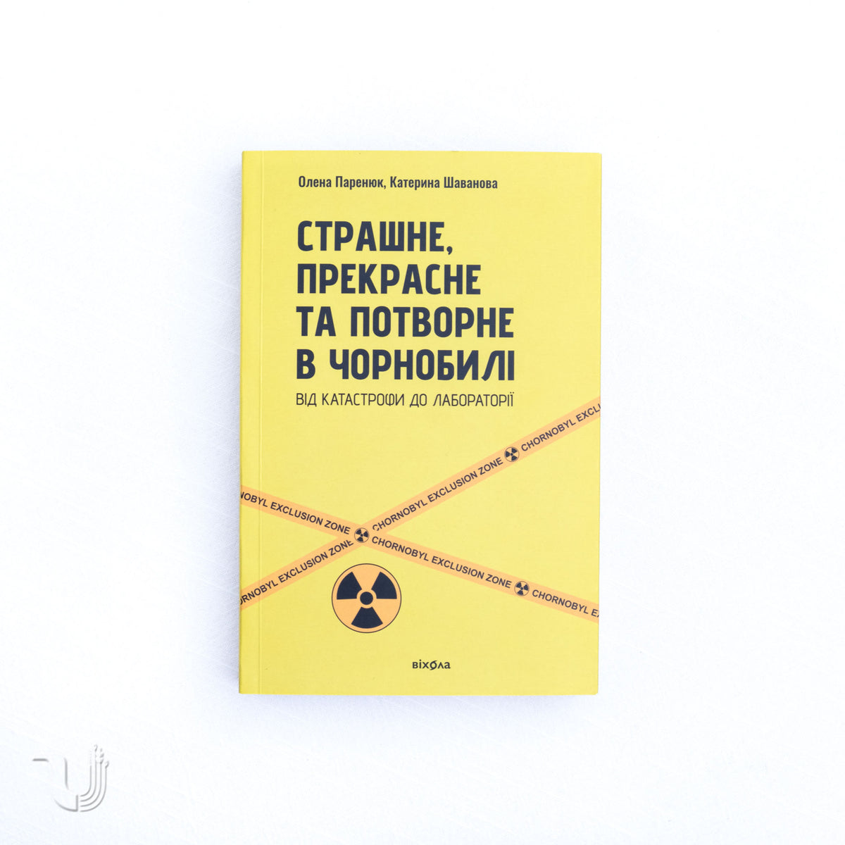The Horrible, the Beautiful, and the Ugly in Chernobyl