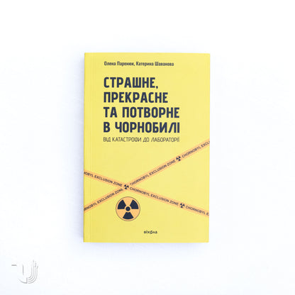 The Horrible, the Beautiful, and the Ugly in Chernobyl