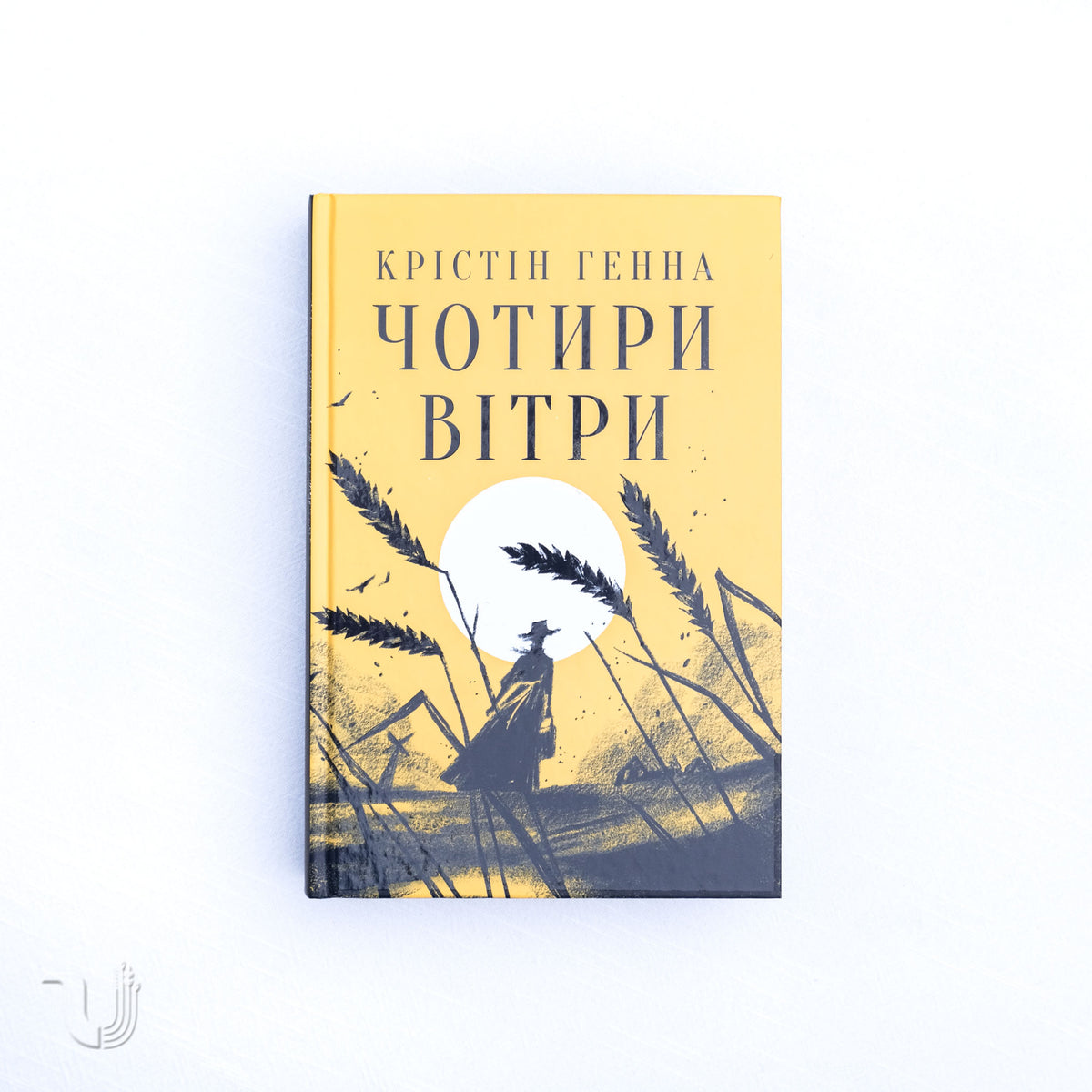 Чотири вітри