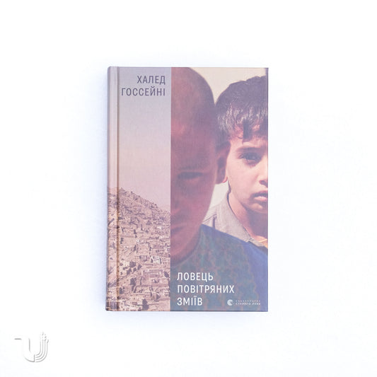 The Kite Runner