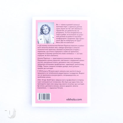 About Women: Psychology of Change in Midlife