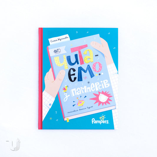 Reading from Diapers