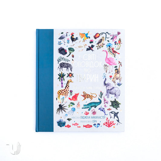 A World Full of Animal Stories