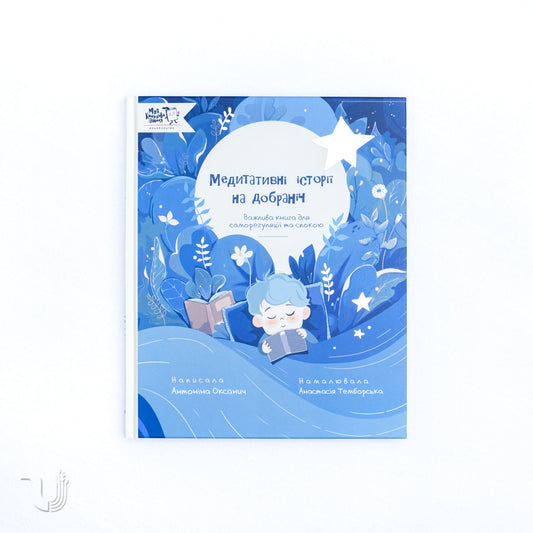 Meditative Bedtime Stories