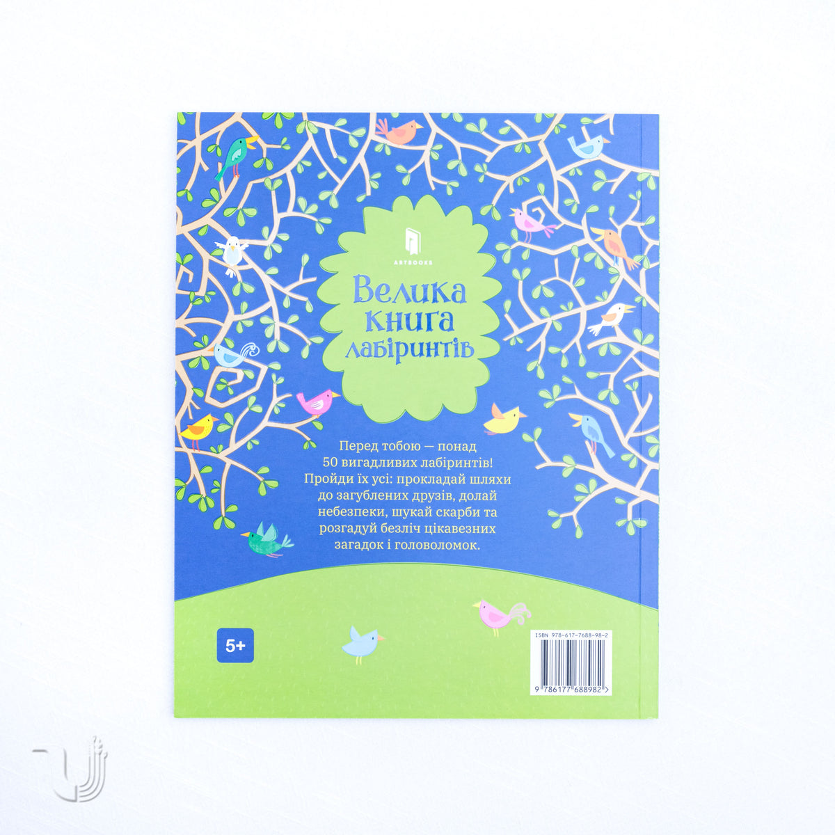 Велика книга лабіринтів
