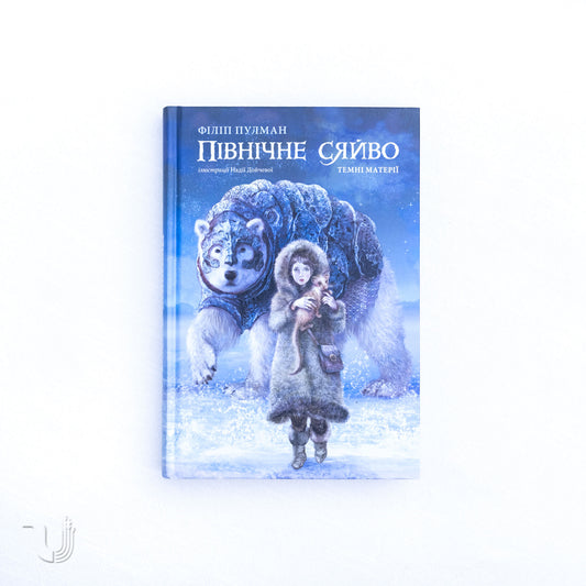 His Dark Materials: Northern Lights