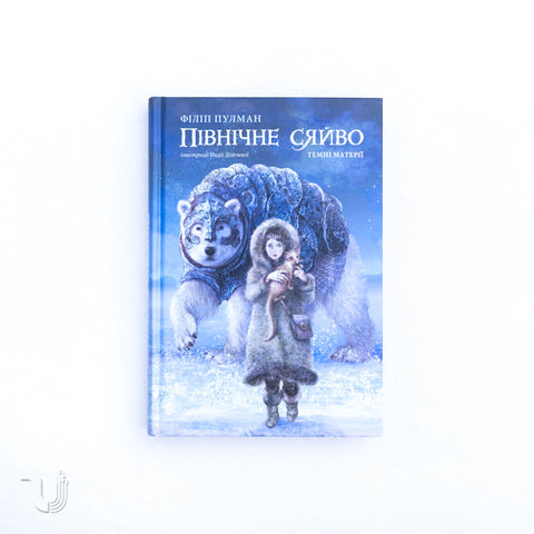 His Dark Materials: Northern Lights