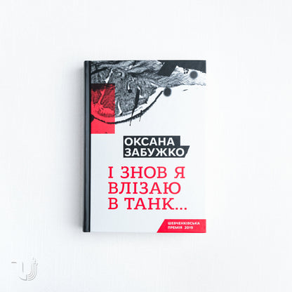 And again I get into the tank...