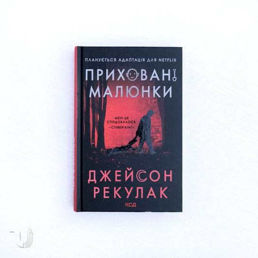 Приховані малюнки