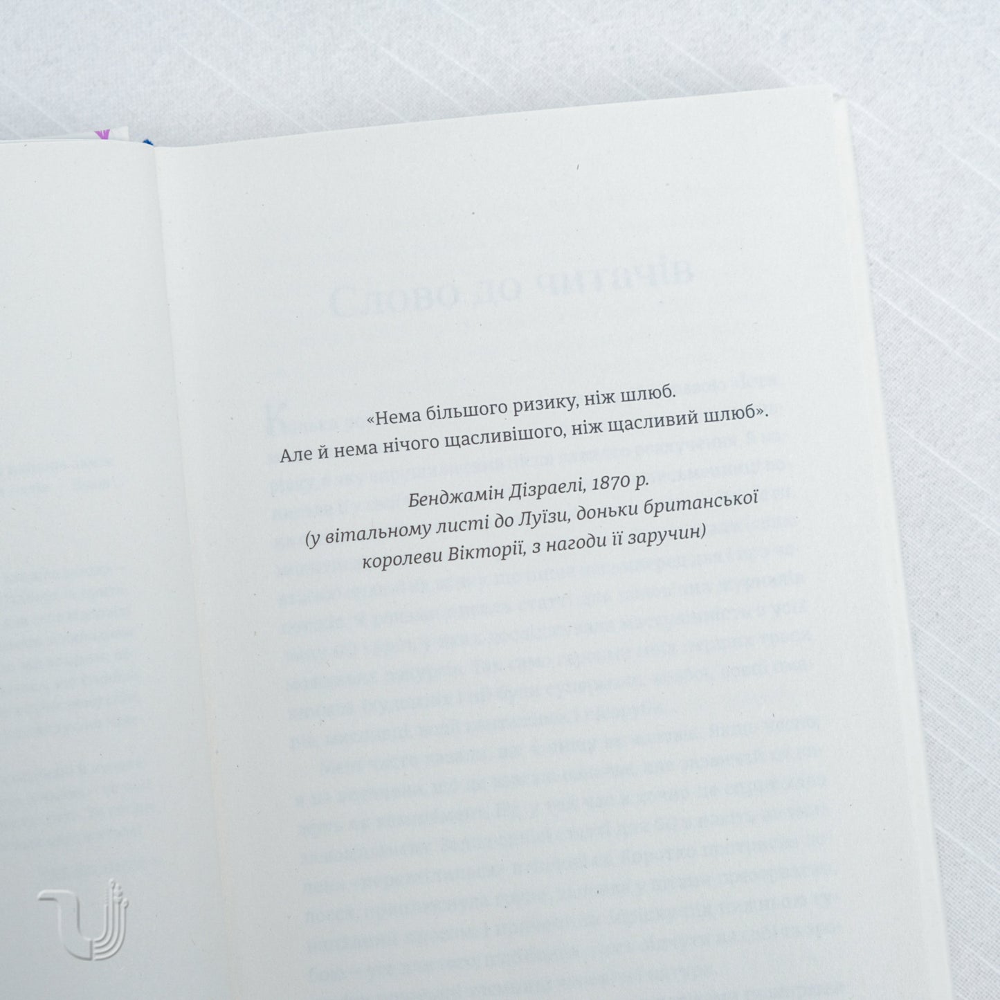 Я згодна. Як одна жінка, яка не вірила у шлюб, таки вийшла заміж