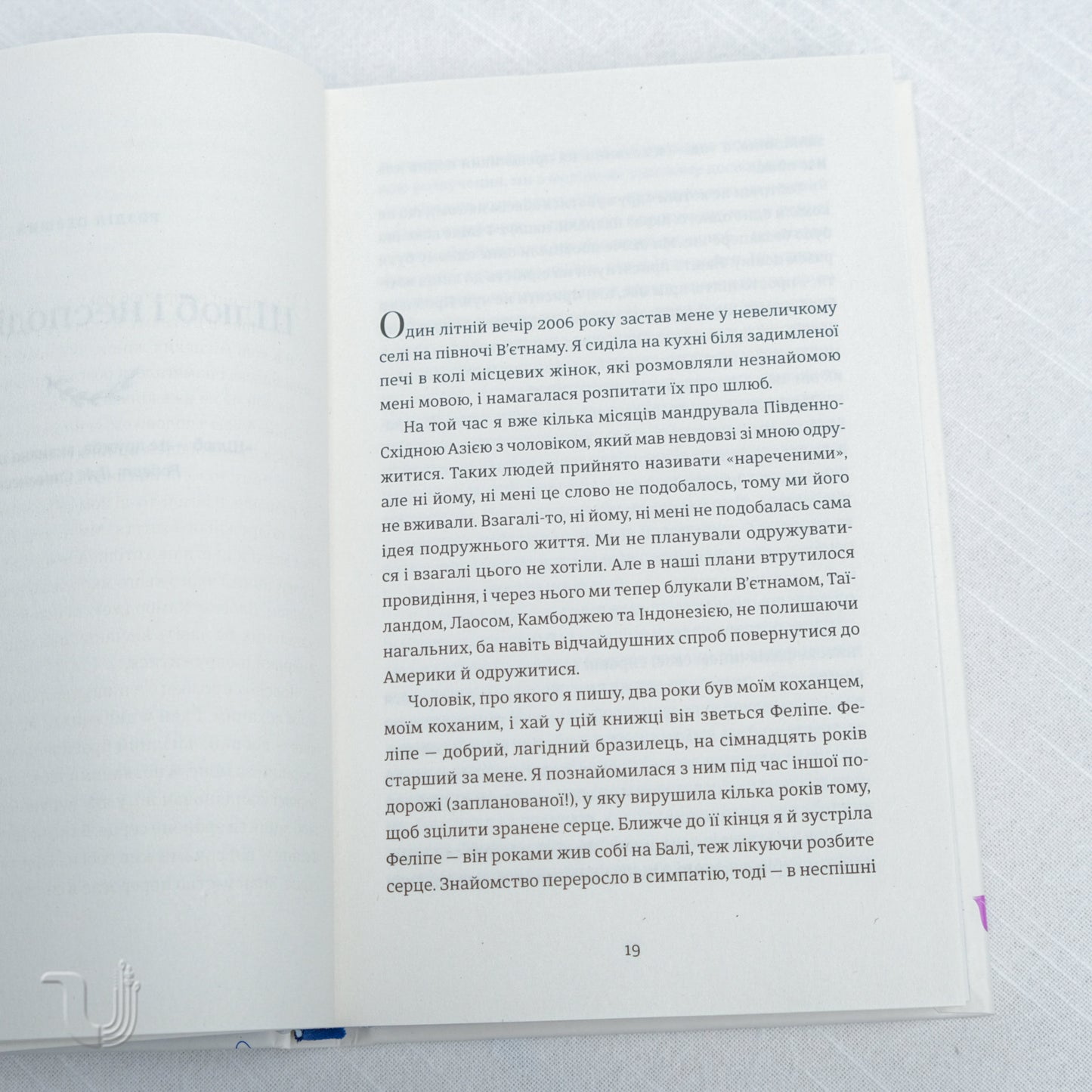 Я згодна. Як одна жінка, яка не вірила у шлюб, таки вийшла заміж