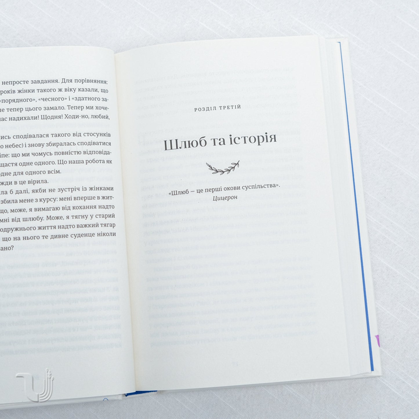 Я згодна. Як одна жінка, яка не вірила у шлюб, таки вийшла заміж