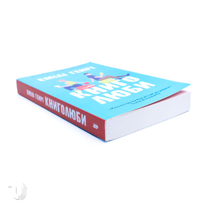 Книголюби