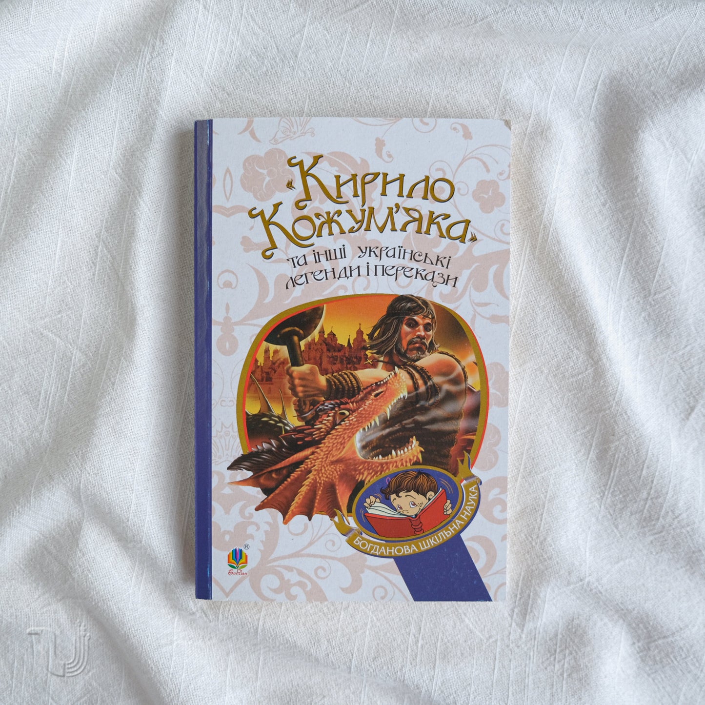 "Kyrндщ Kozhumyakф" and other Ukrainian legends and tales