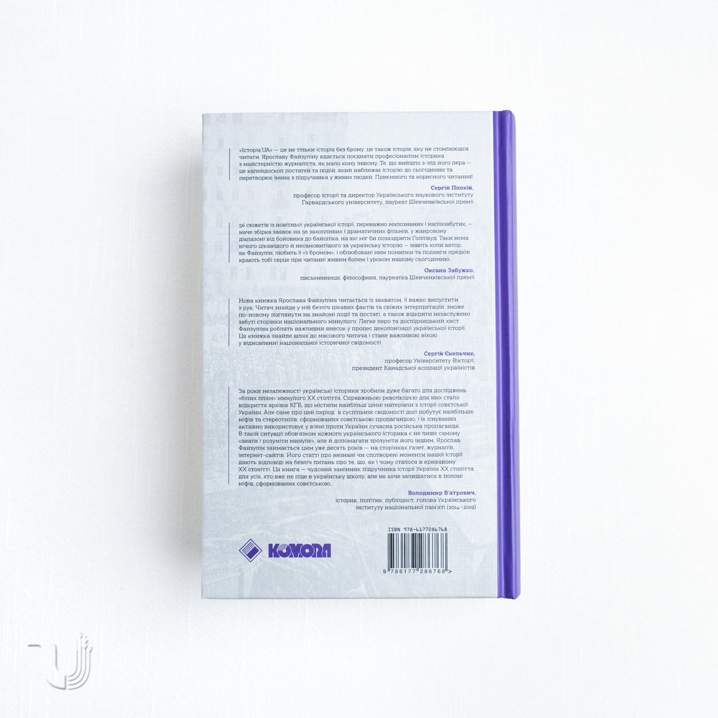 Історія.UA: постаті, факти, версії