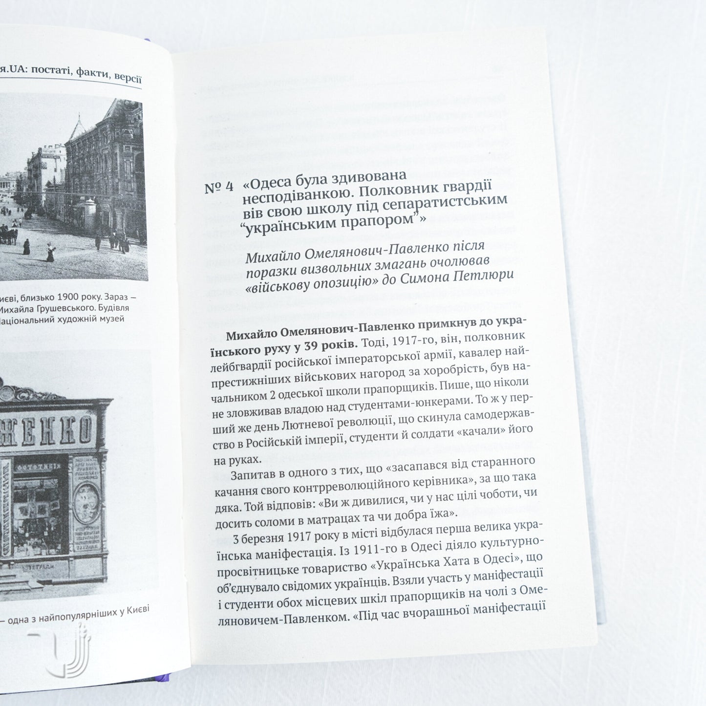 Історія.UA: постаті, факти, версії