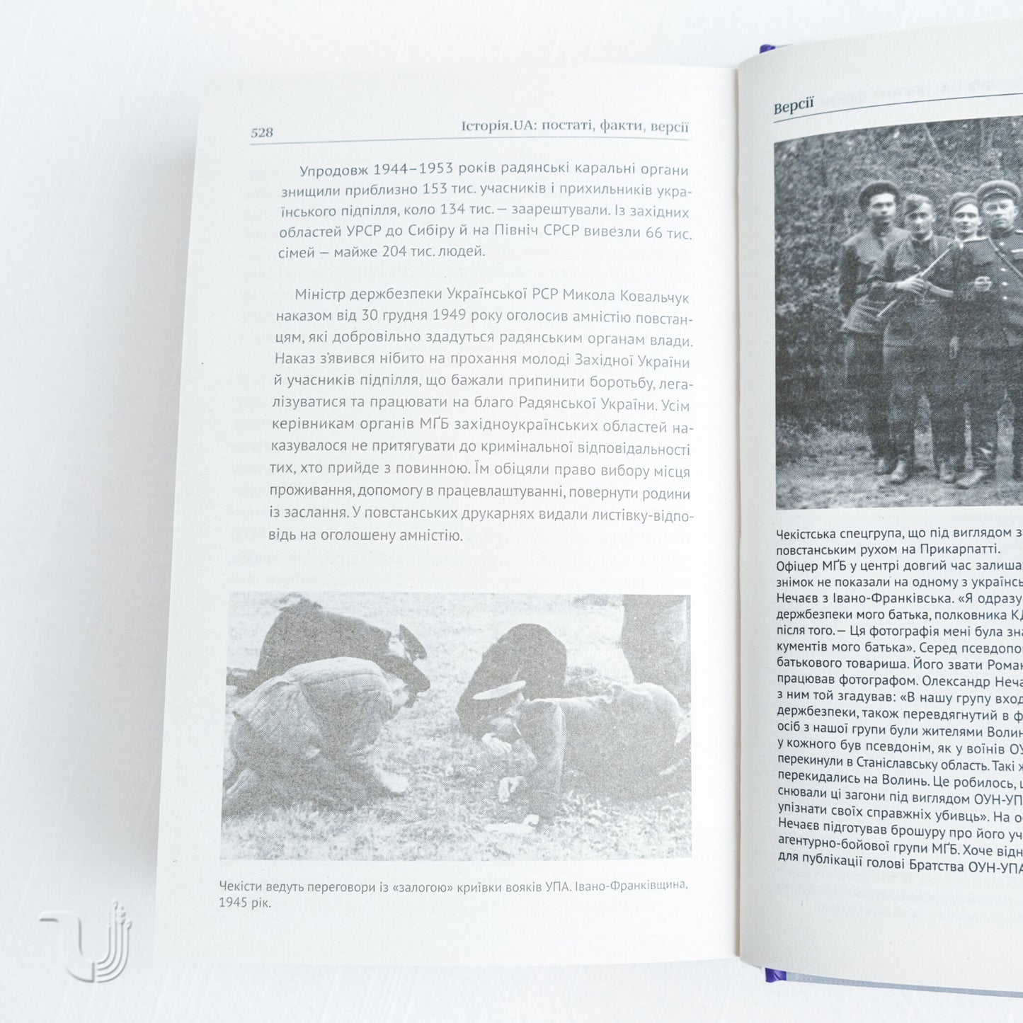 Історія.UA: постаті, факти, версії