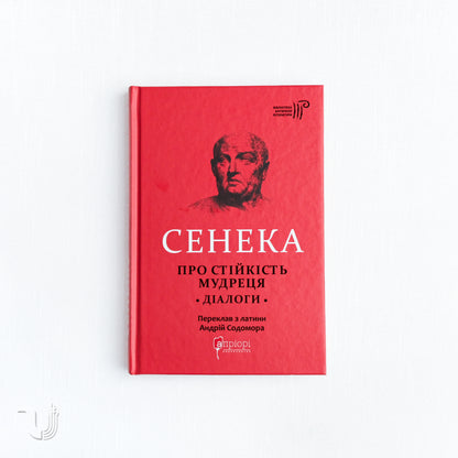 On the Constancy of the Wise Man: Dialogues