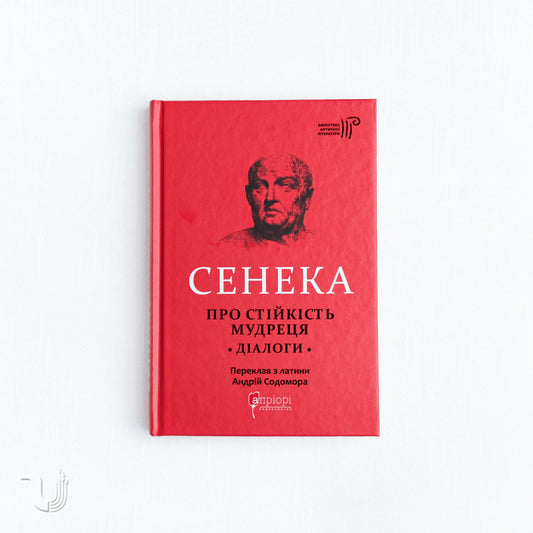 On the Constancy of the Wise Man: Dialogues