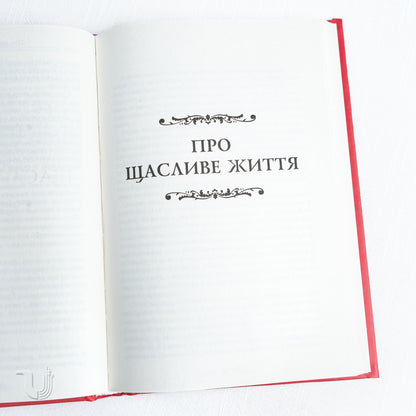 On the Constancy of the Wise Man: Dialogues