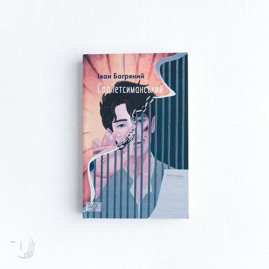 Garden of Gethsemane