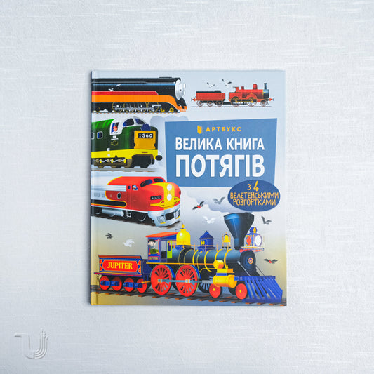 The Big Book of Trains
