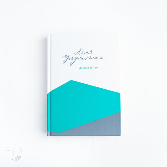 Lesya Ukrainka. Letters (1898-1902)