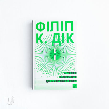 Now Wait for Last Year