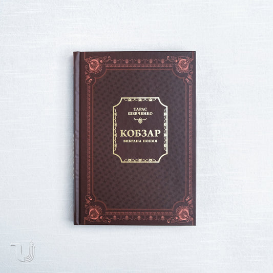 Kobzar. Selected poetry