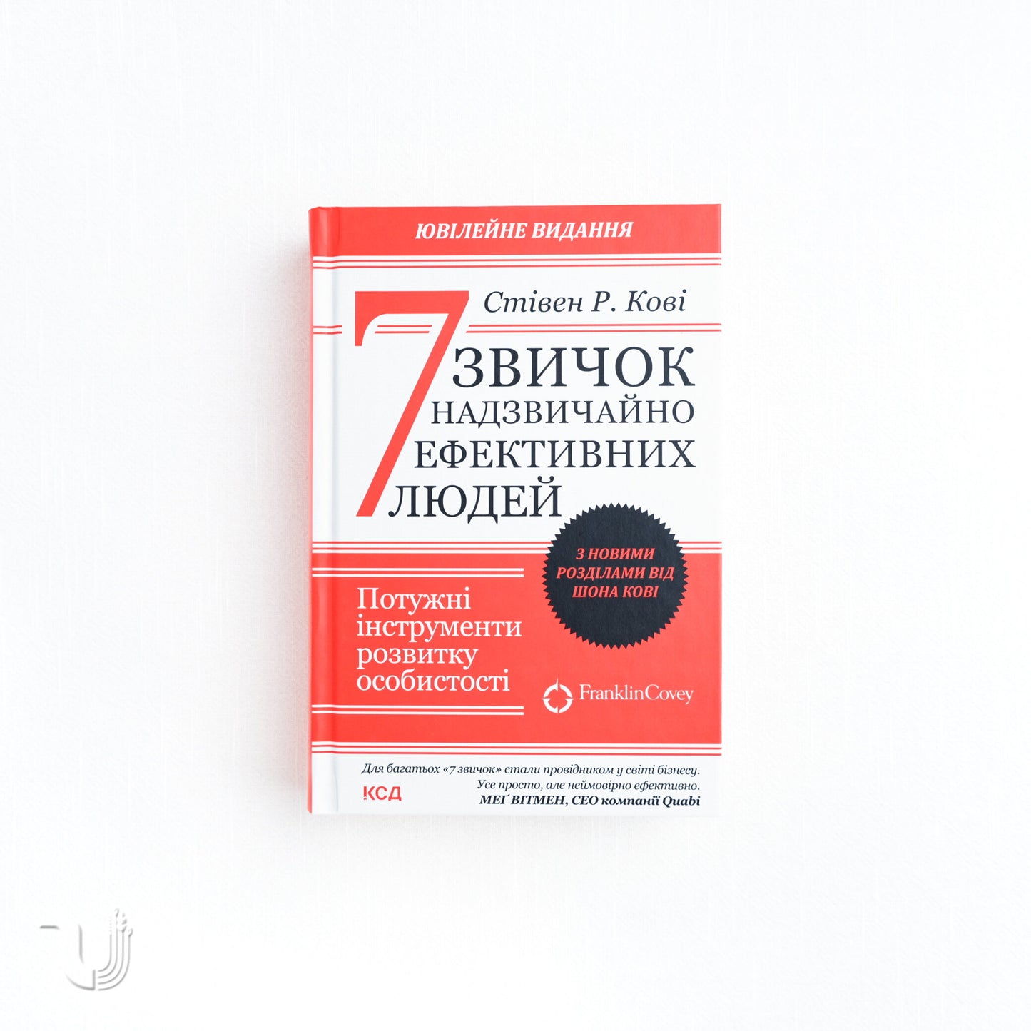 7 звичок надзвичайно ефективних людей