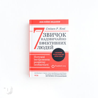 7 звичок надзвичайно ефективних людей
