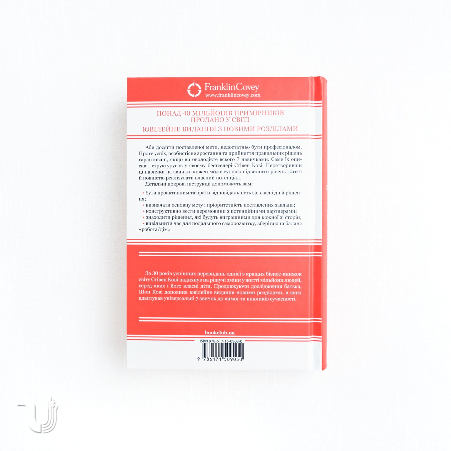 7 звичок надзвичайно ефективних людей