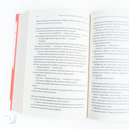 7 звичок надзвичайно ефективних людей