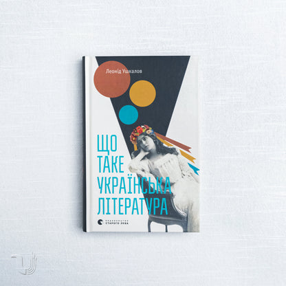 What Is Ukrainian Literature