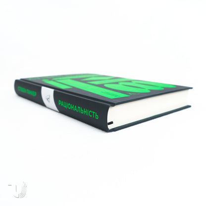 Rationality: What It Is, Why It Seems Scarce, Why It Matters