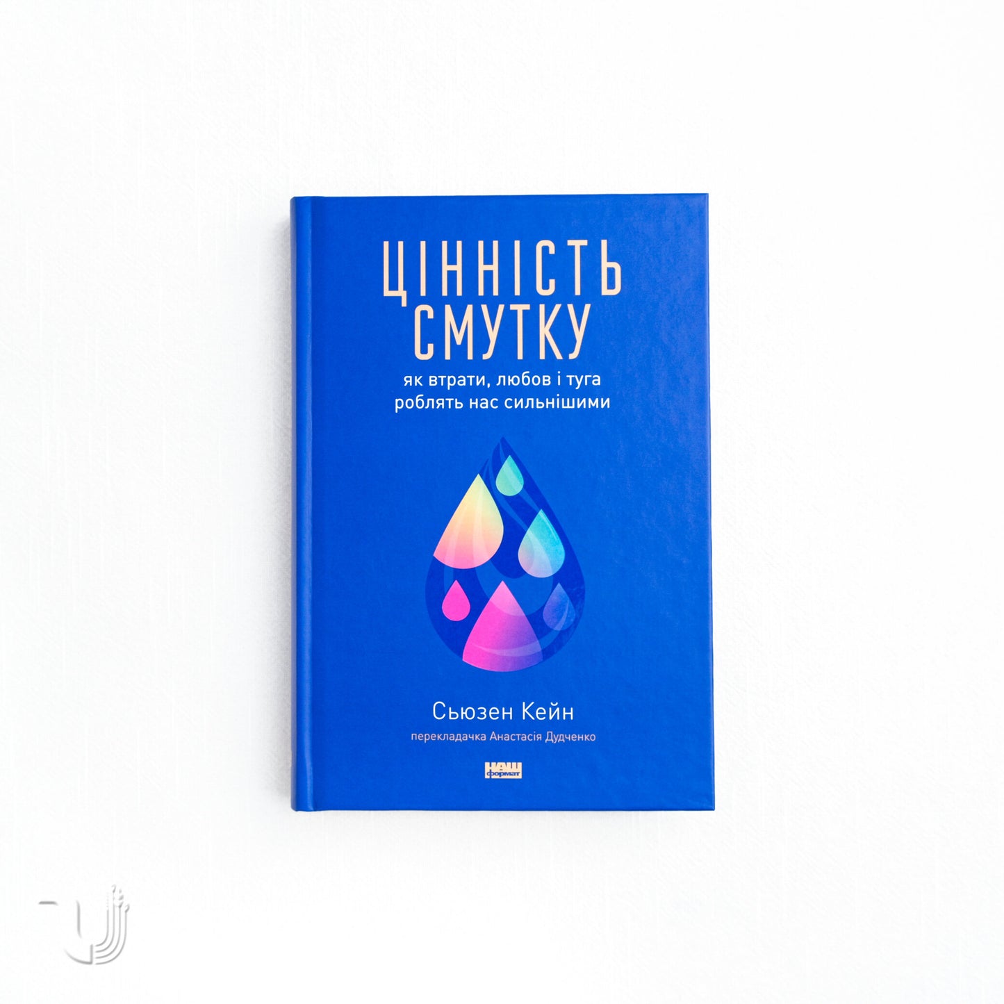 Цінність смутку.  Як втрати, любов і туга роблять нас сильнішими