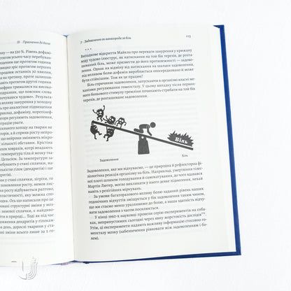 Дофамінове покоління. Де межа між болем і задоволенням