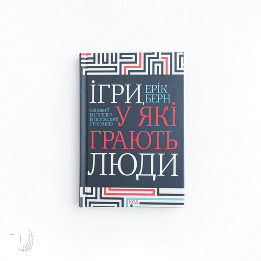 Ігри, у які грають люди