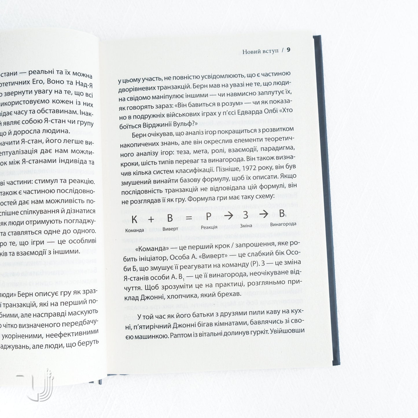 Ігри, у які грають люди