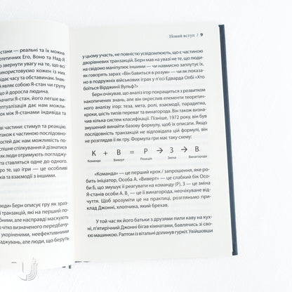 Ігри, у які грають люди