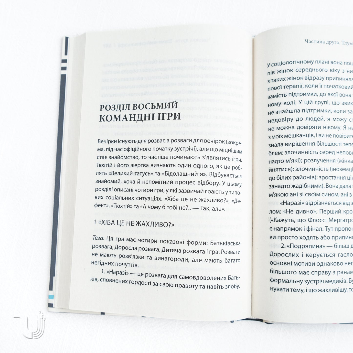 Ігри, у які грають люди