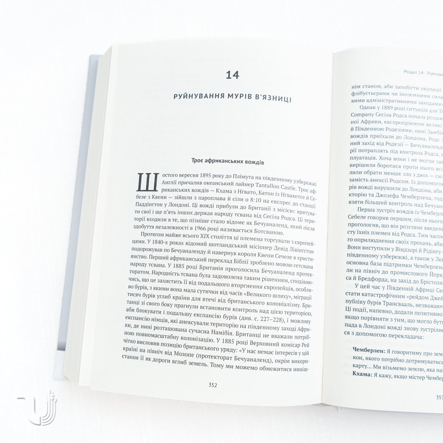 Чому нації занепадають. Походження влади, багатства і бідності