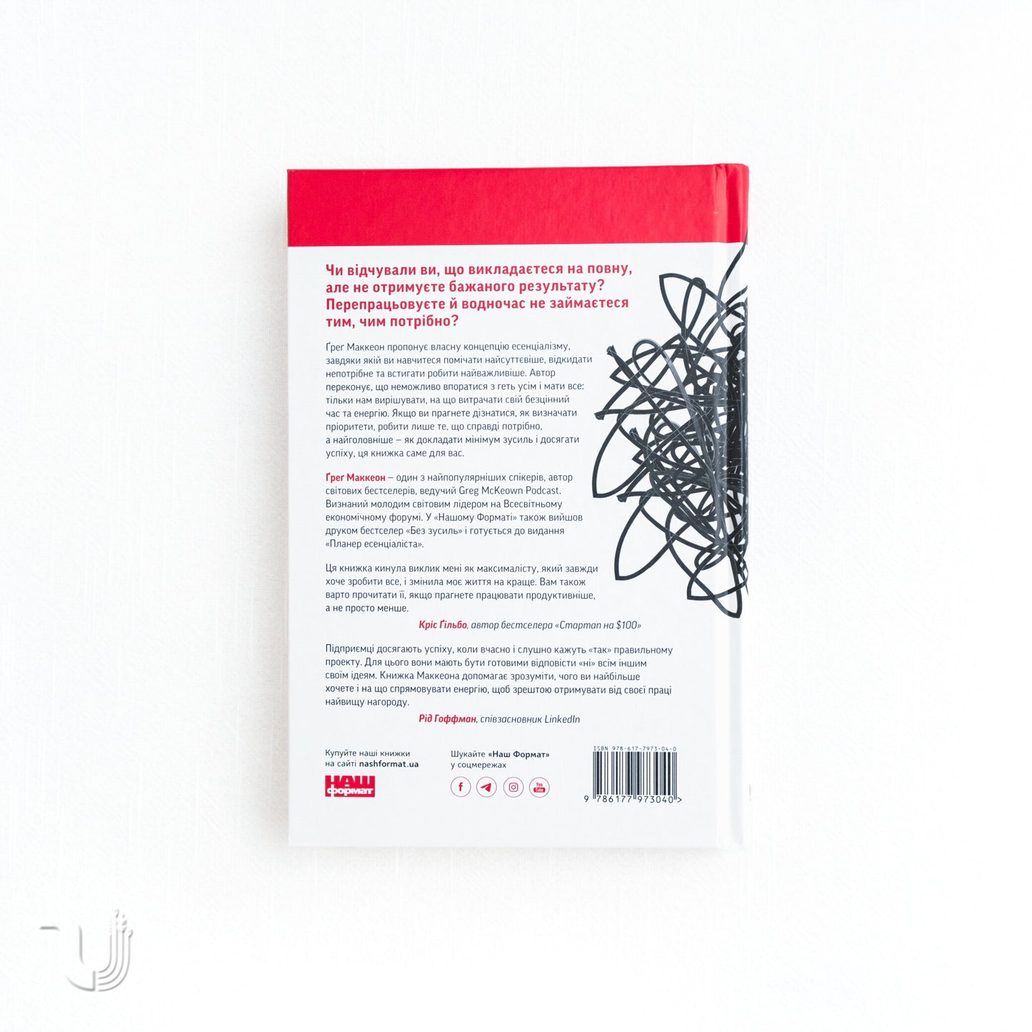 Есенціалізм. Мистецтво визначати пріоритети