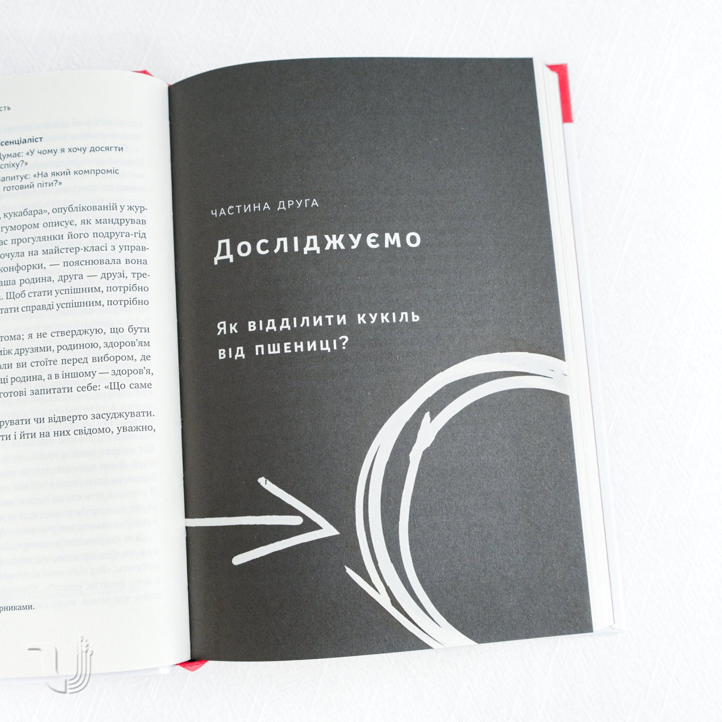 Есенціалізм. Мистецтво визначати пріоритети