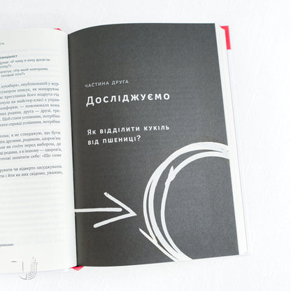 Есенціалізм. Мистецтво визначати пріоритети