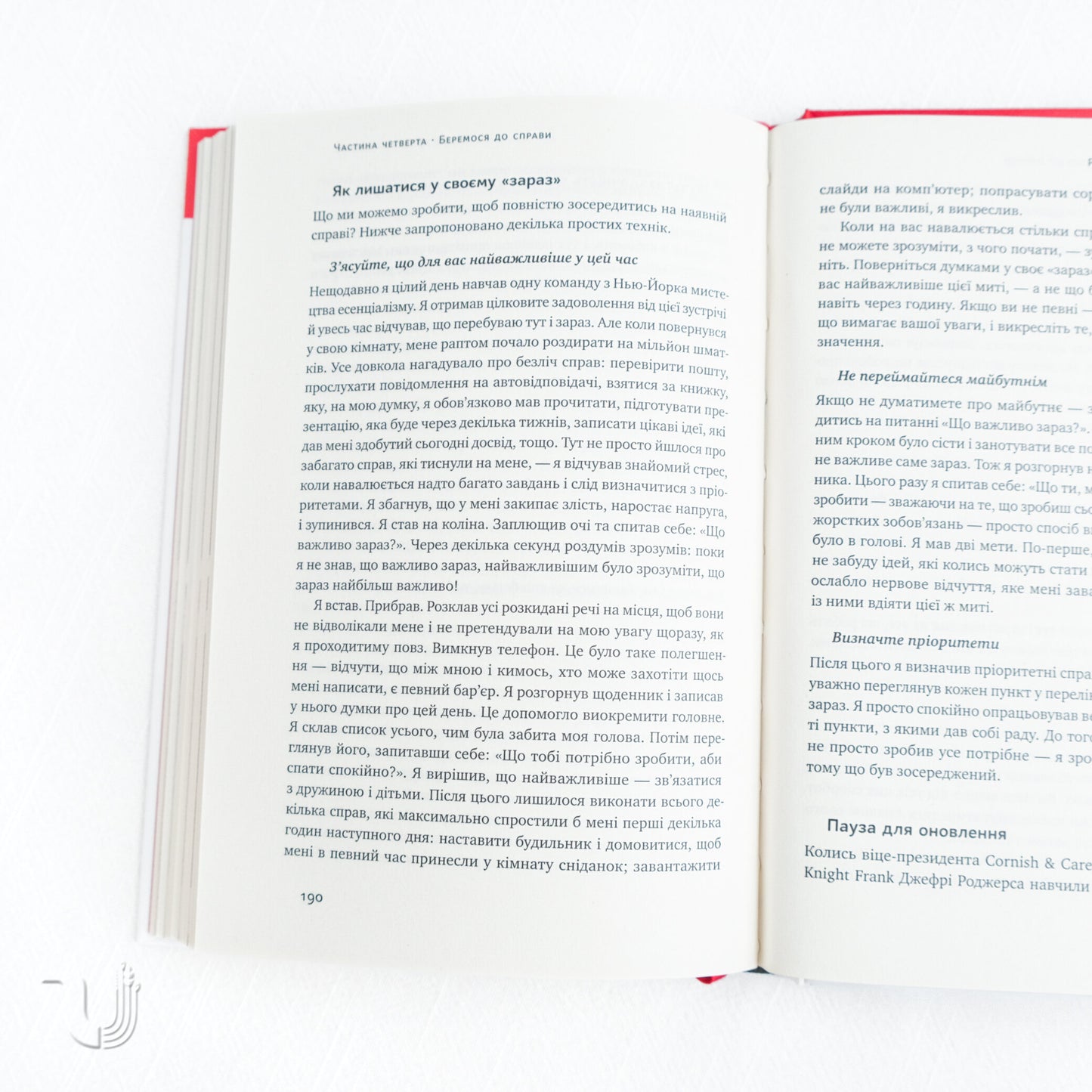 Есенціалізм. Мистецтво визначати пріоритети