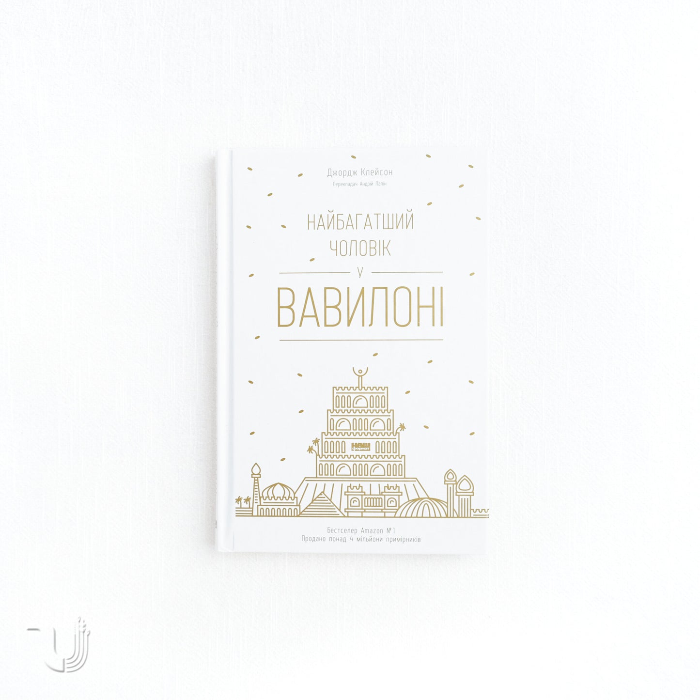 Найбагатший чоловік у Вавилоні