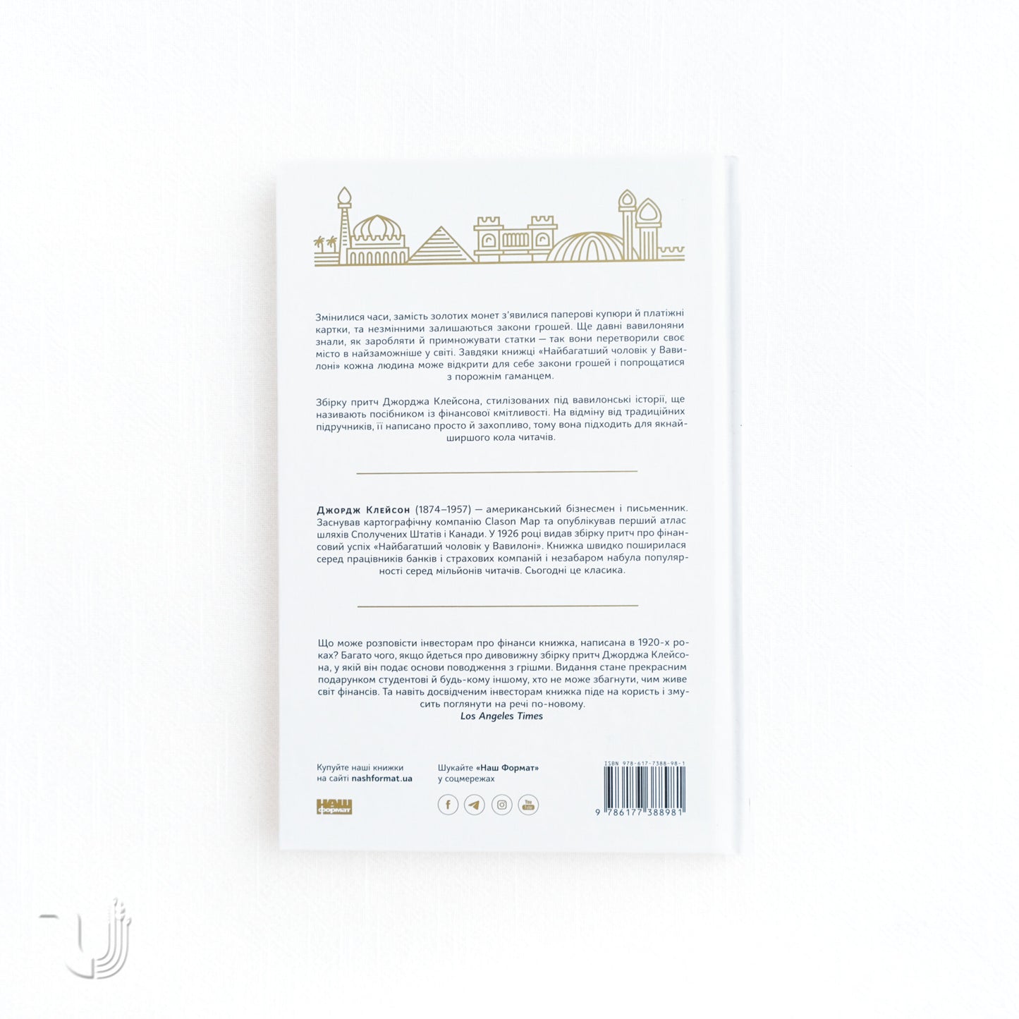 Найбагатший чоловік у Вавилоні